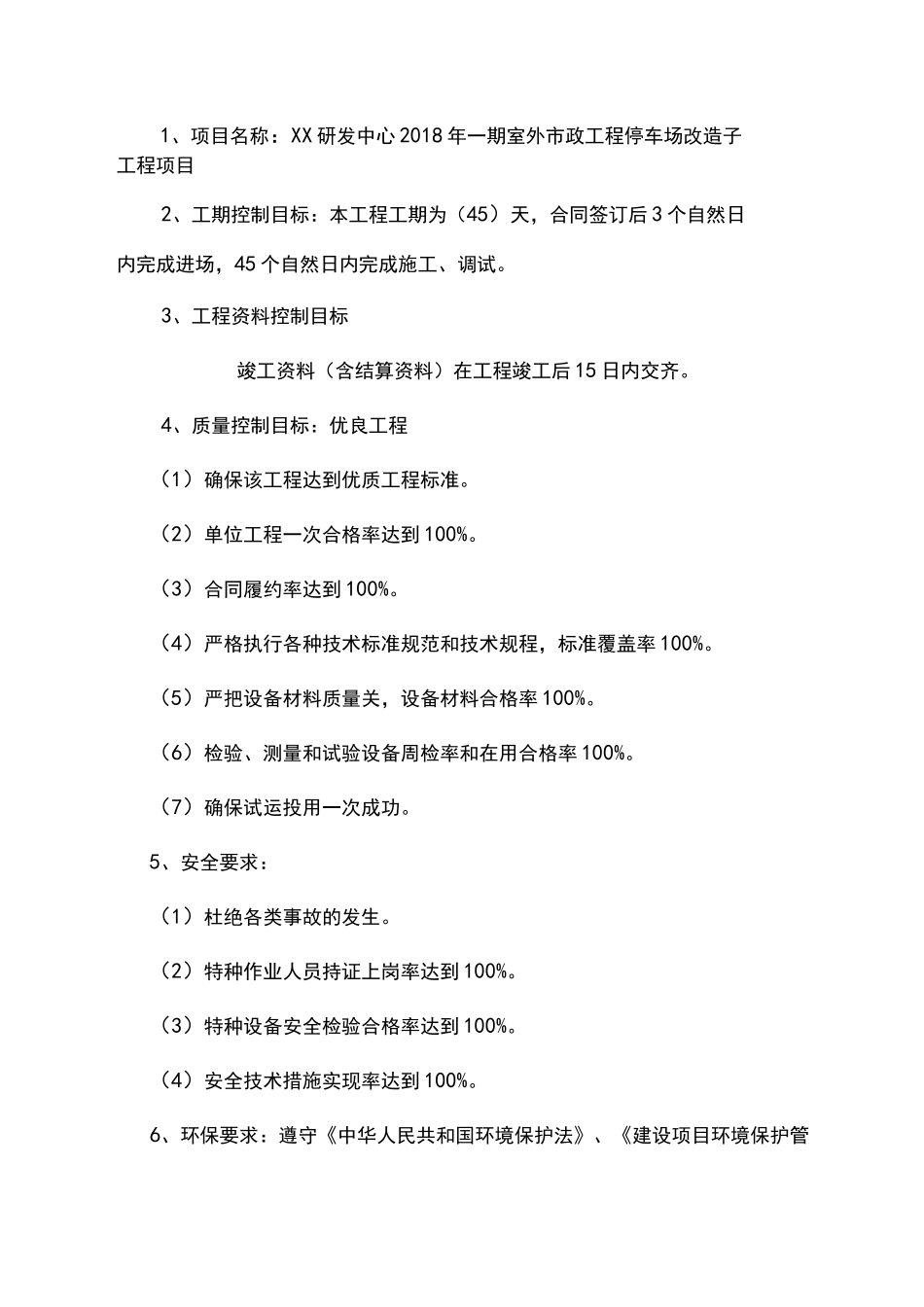 停车场改造工程施工组织设计_第3页