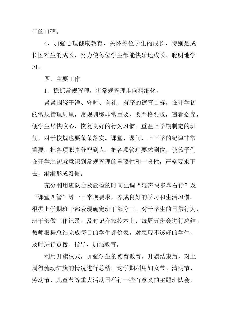 二年级班主任工作计划表_第2页