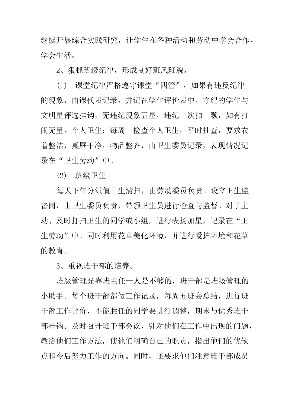 二年级班主任工作计划表_第3页