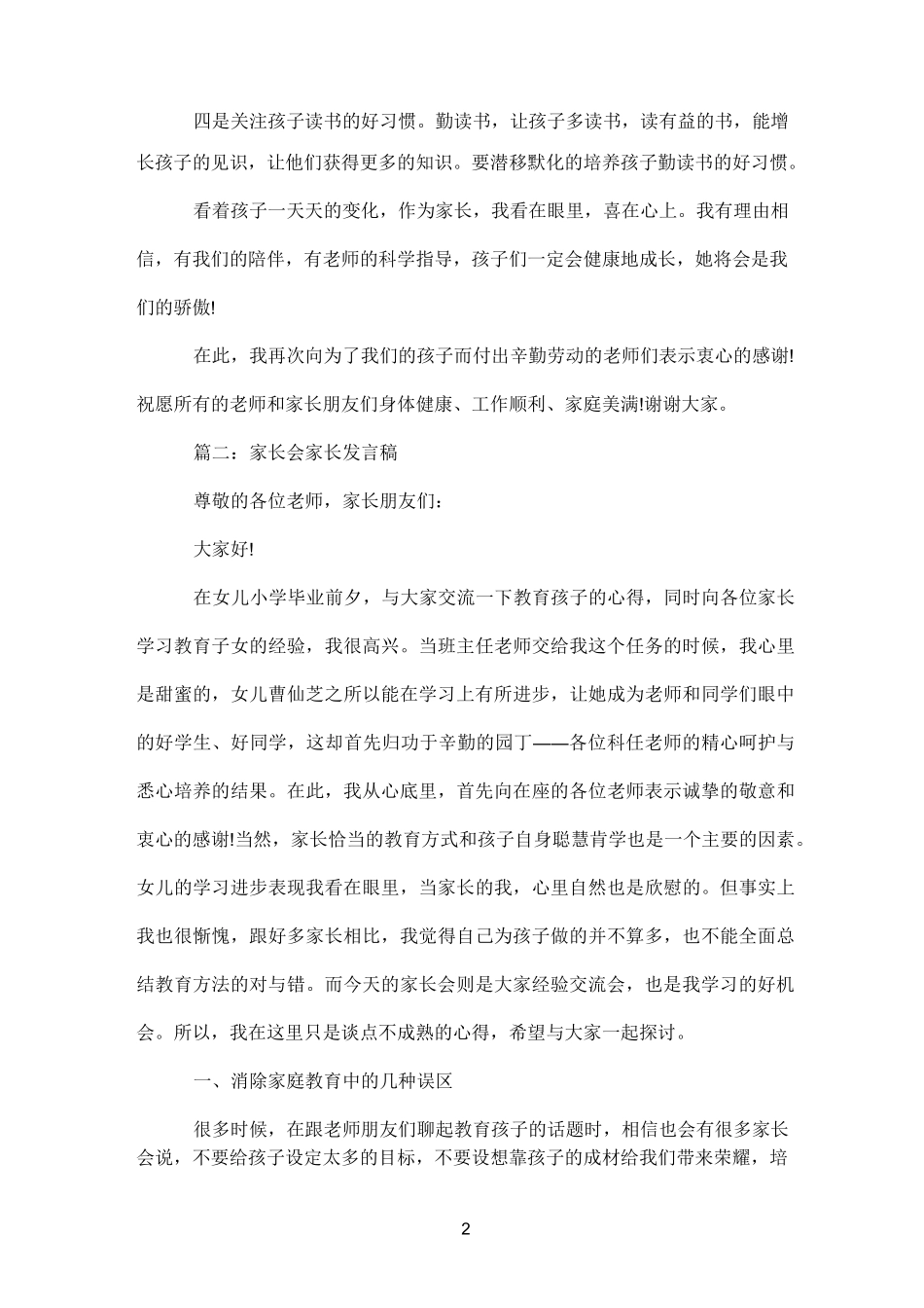 家长会家长代表发言稿_第2页