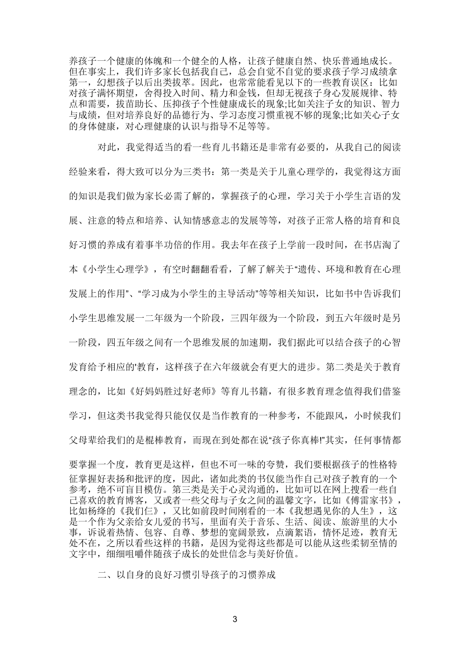 家长会家长代表发言稿_第3页