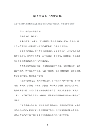 家长会家长代表发言稿