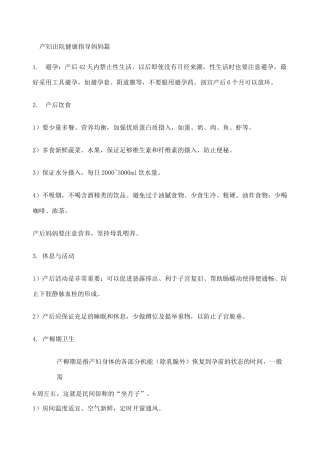 产妇出院健康宣教