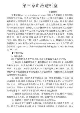 血液透析室诊疗常规及操作规范