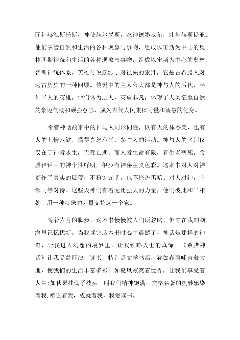《希腊神话》读后感_第2页