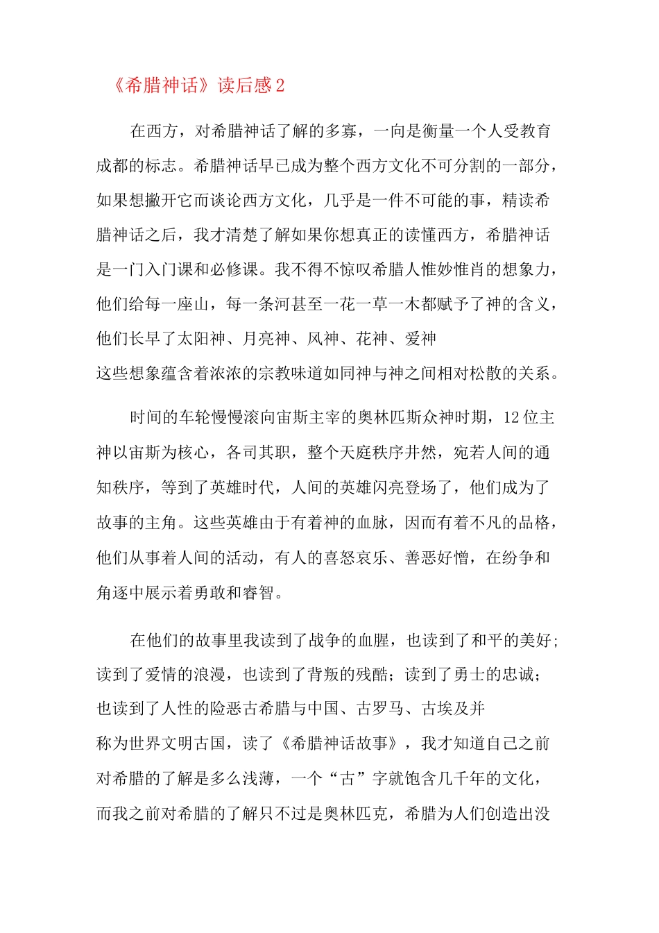 《希腊神话》读后感_第3页