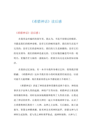 《希腊神话》读后感