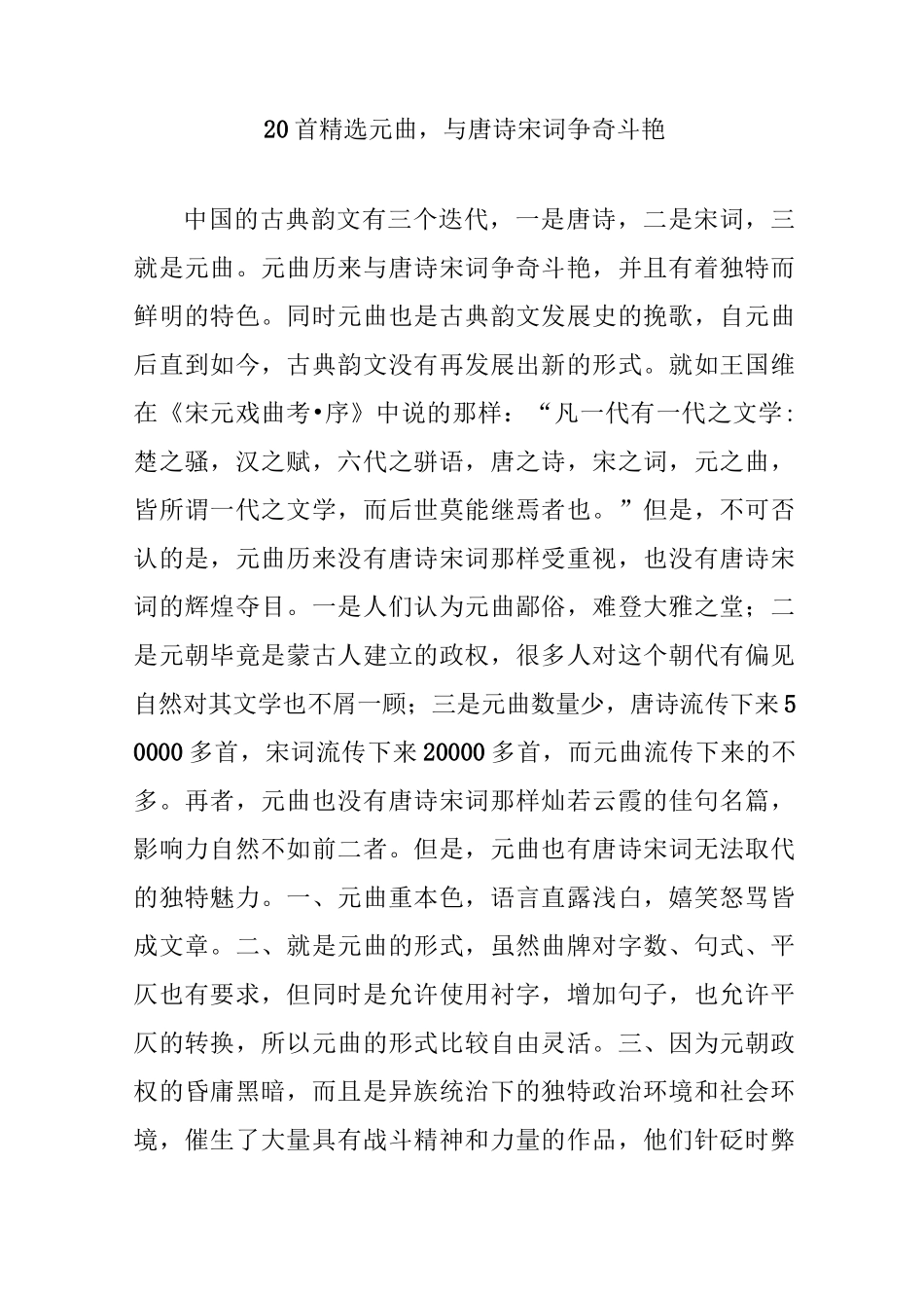 20首精选元曲,与唐诗宋词争奇斗艳_第1页