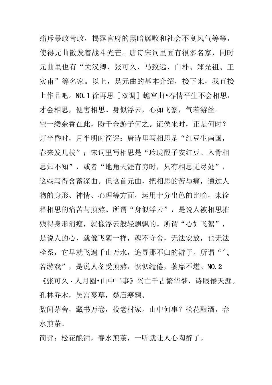 20首精选元曲,与唐诗宋词争奇斗艳_第2页