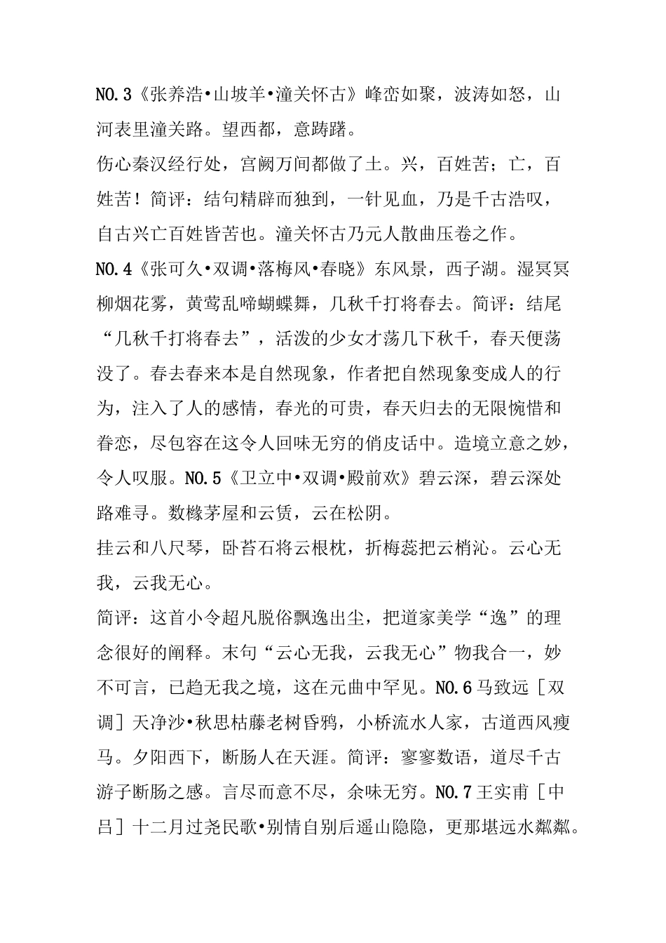 20首精选元曲,与唐诗宋词争奇斗艳_第3页