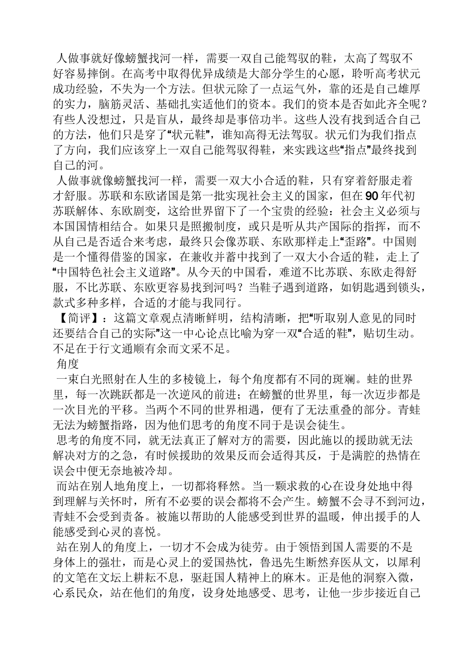 树作文之螃蟹在树林里迷了路遇到青蛙作文_第2页
