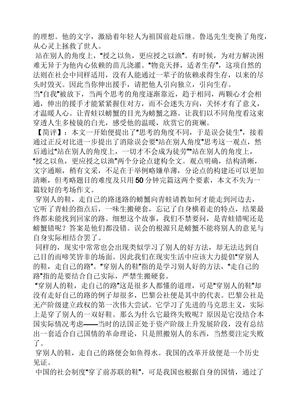 树作文之螃蟹在树林里迷了路遇到青蛙作文_第3页