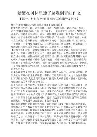 树作文之螃蟹在树林里迷了路遇到青蛙作文