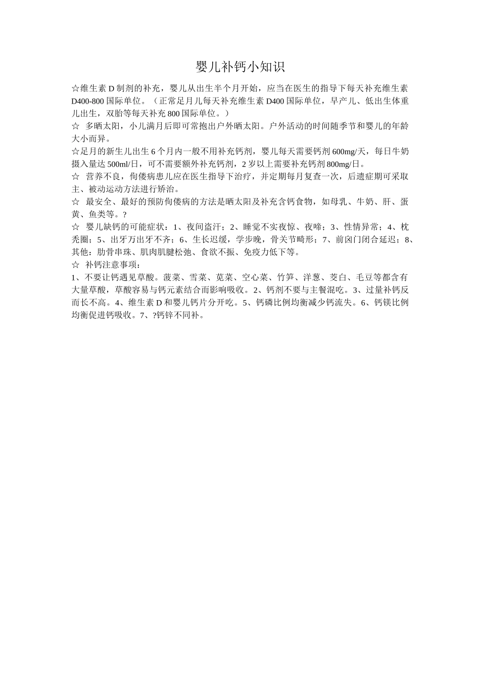 健康教育宣教内容 儿童保健_第1页