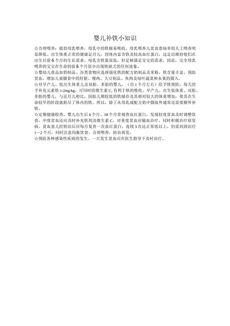 健康教育宣教内容 儿童保健_第2页