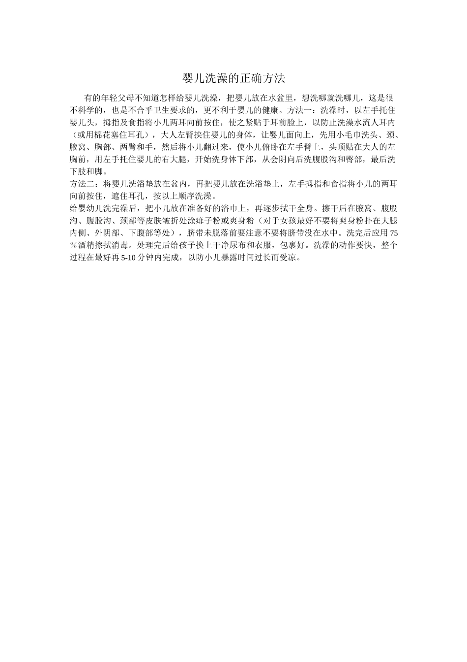 健康教育宣教内容 儿童保健_第3页