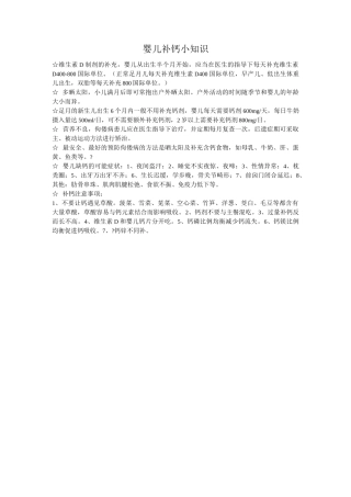 健康教育宣教内容 儿童保健