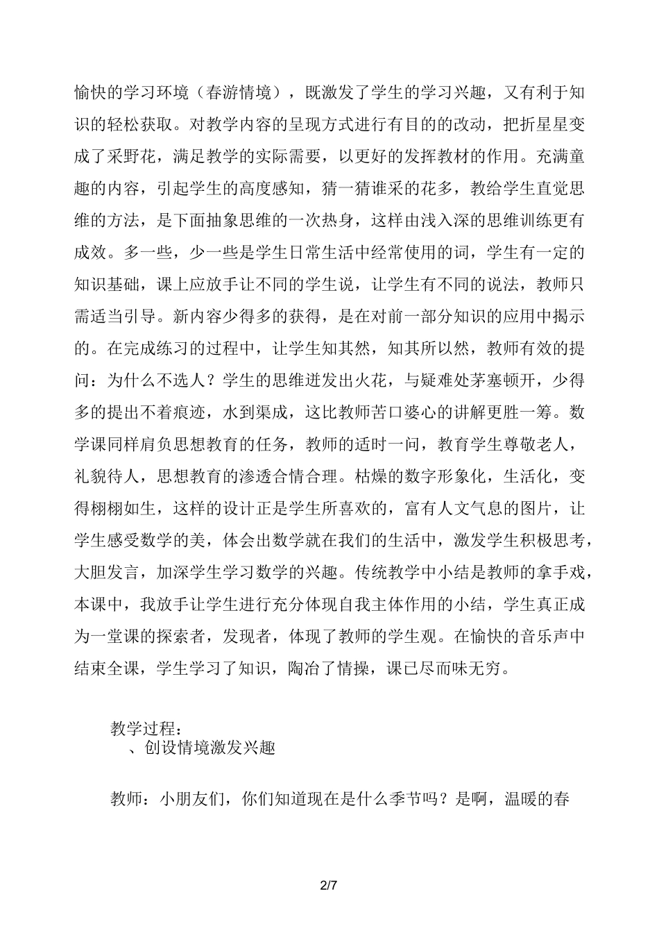 小学数学一年级下册教案：多一些 少一些  多得多  少得多_第2页