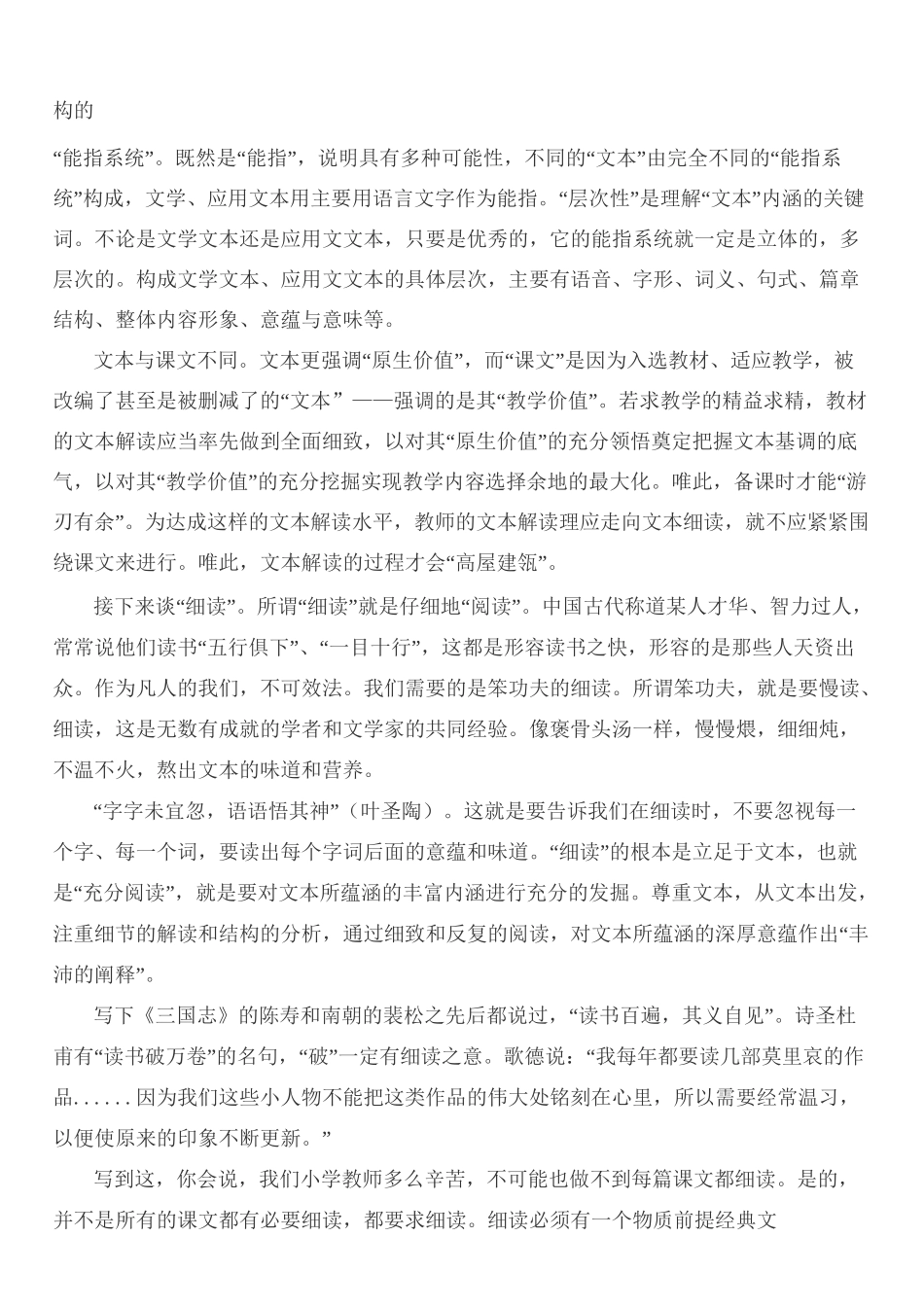 窦桂梅：我这样细读文本——细读《卖火柴的小女孩》的感受_第2页