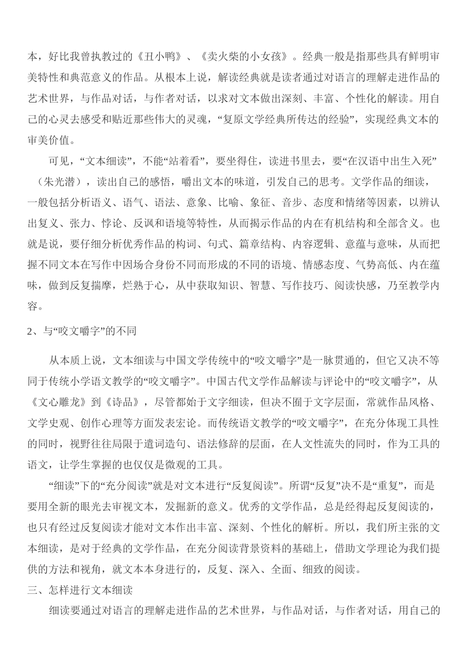 窦桂梅：我这样细读文本——细读《卖火柴的小女孩》的感受_第3页