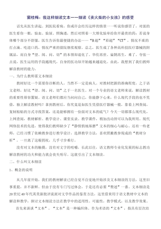 窦桂梅：我这样细读文本——细读《卖火柴的小女孩》的感受