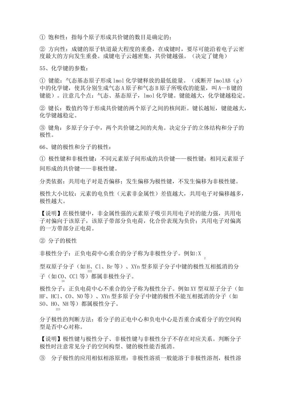 分子结构与性质知识点汇总_第2页