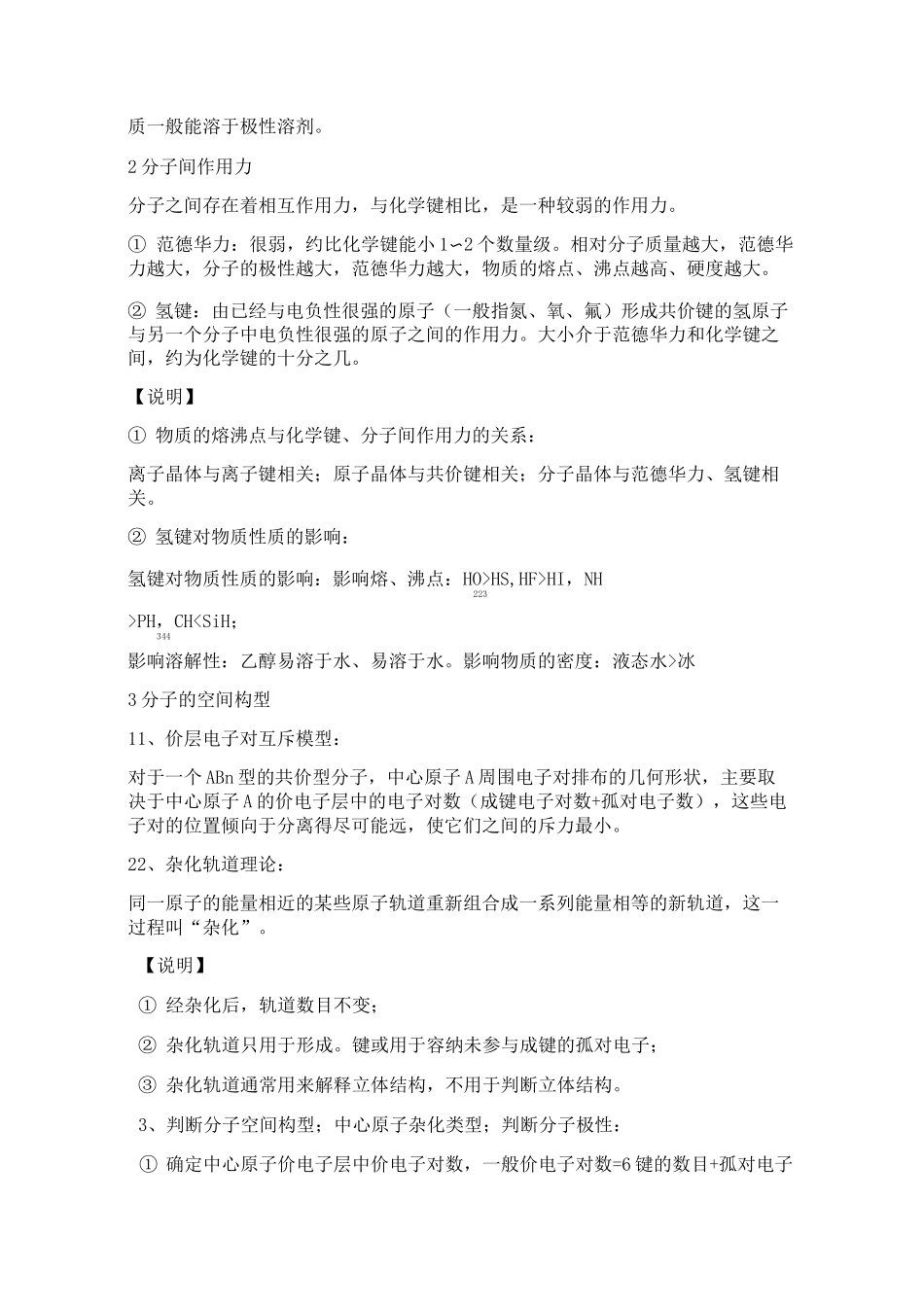 分子结构与性质知识点汇总_第3页