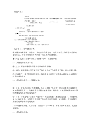 分子结构与性质知识点汇总