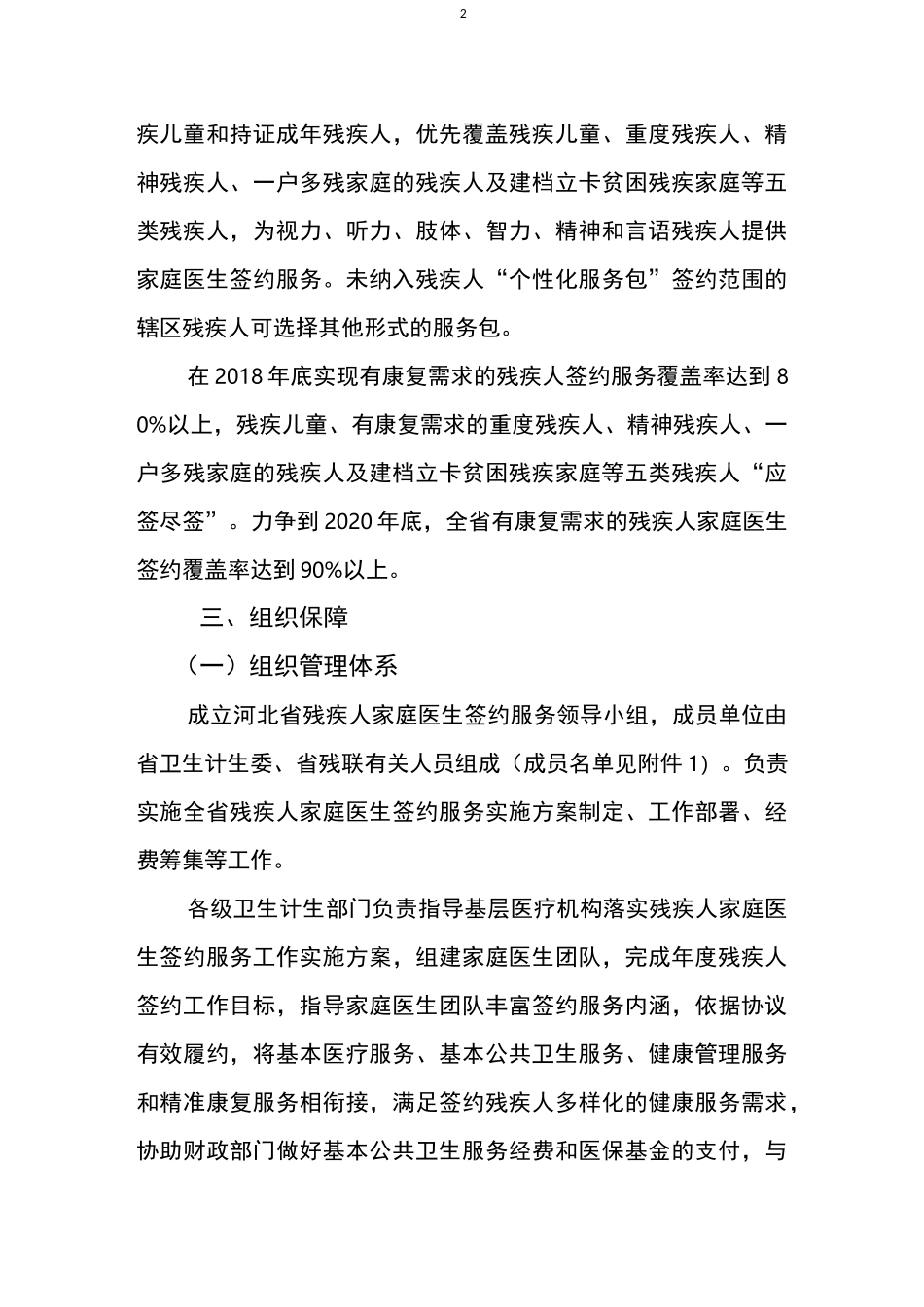 河北省残疾人家庭医生签约服务实施方案_第2页
