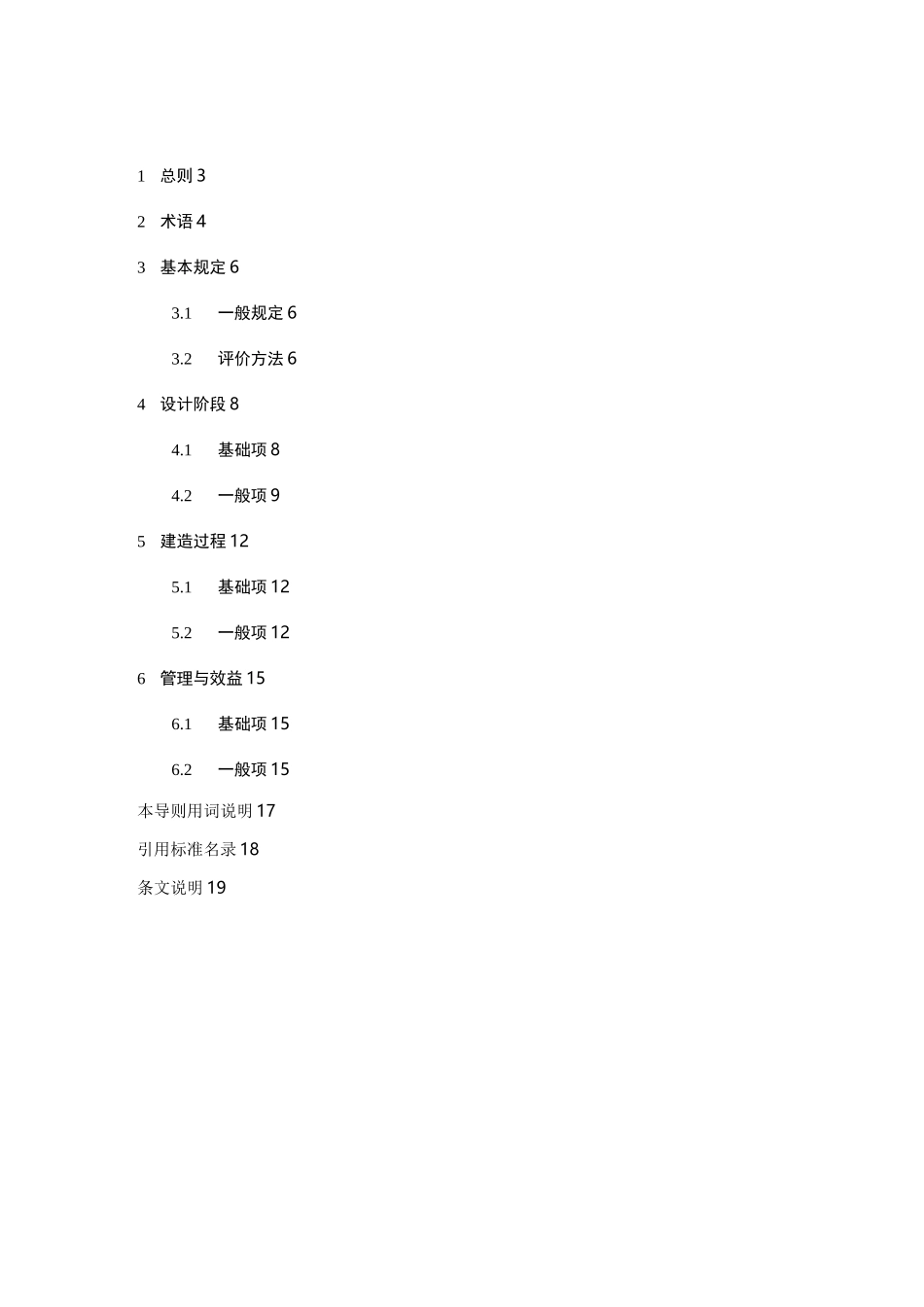 工业化建筑评价导则_第2页