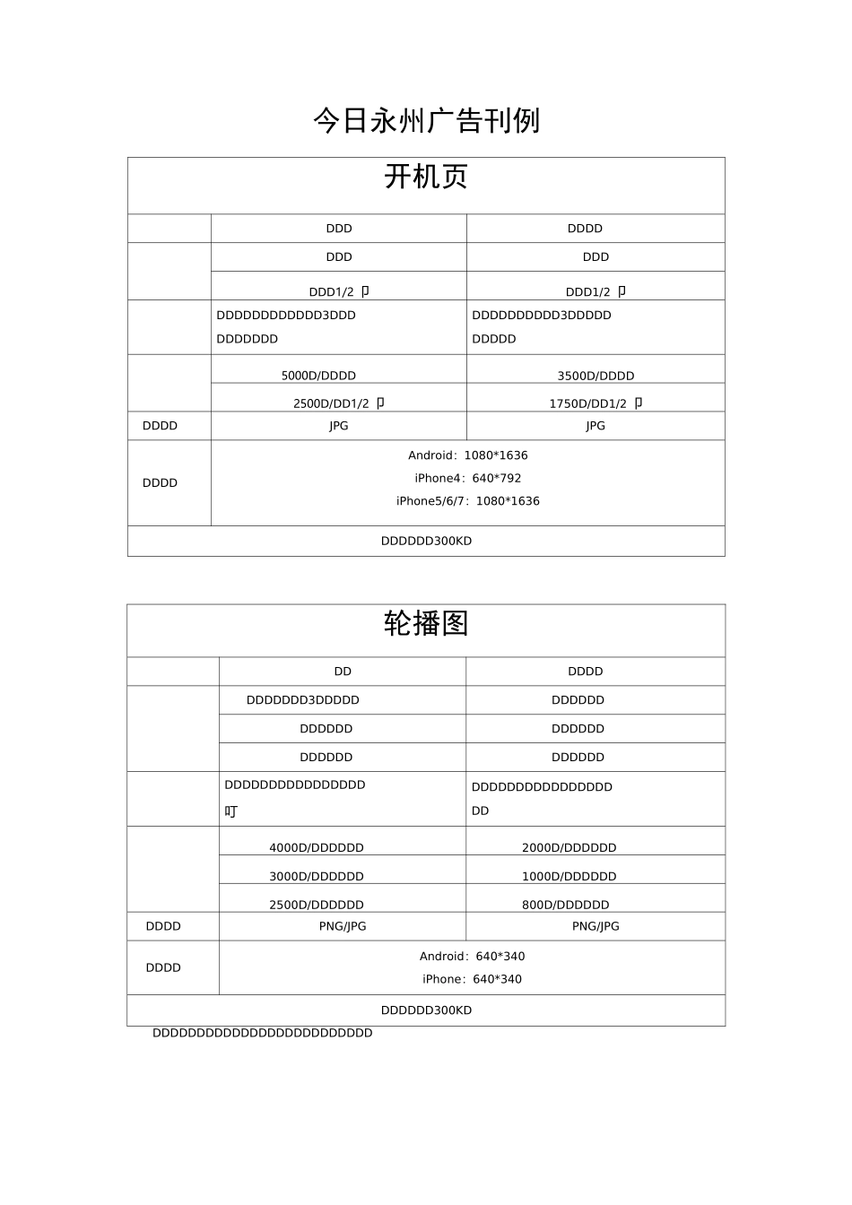 永州市融媒体中心报价表_第2页