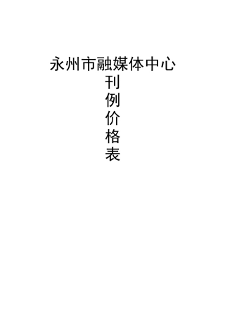 永州市融媒体中心报价表