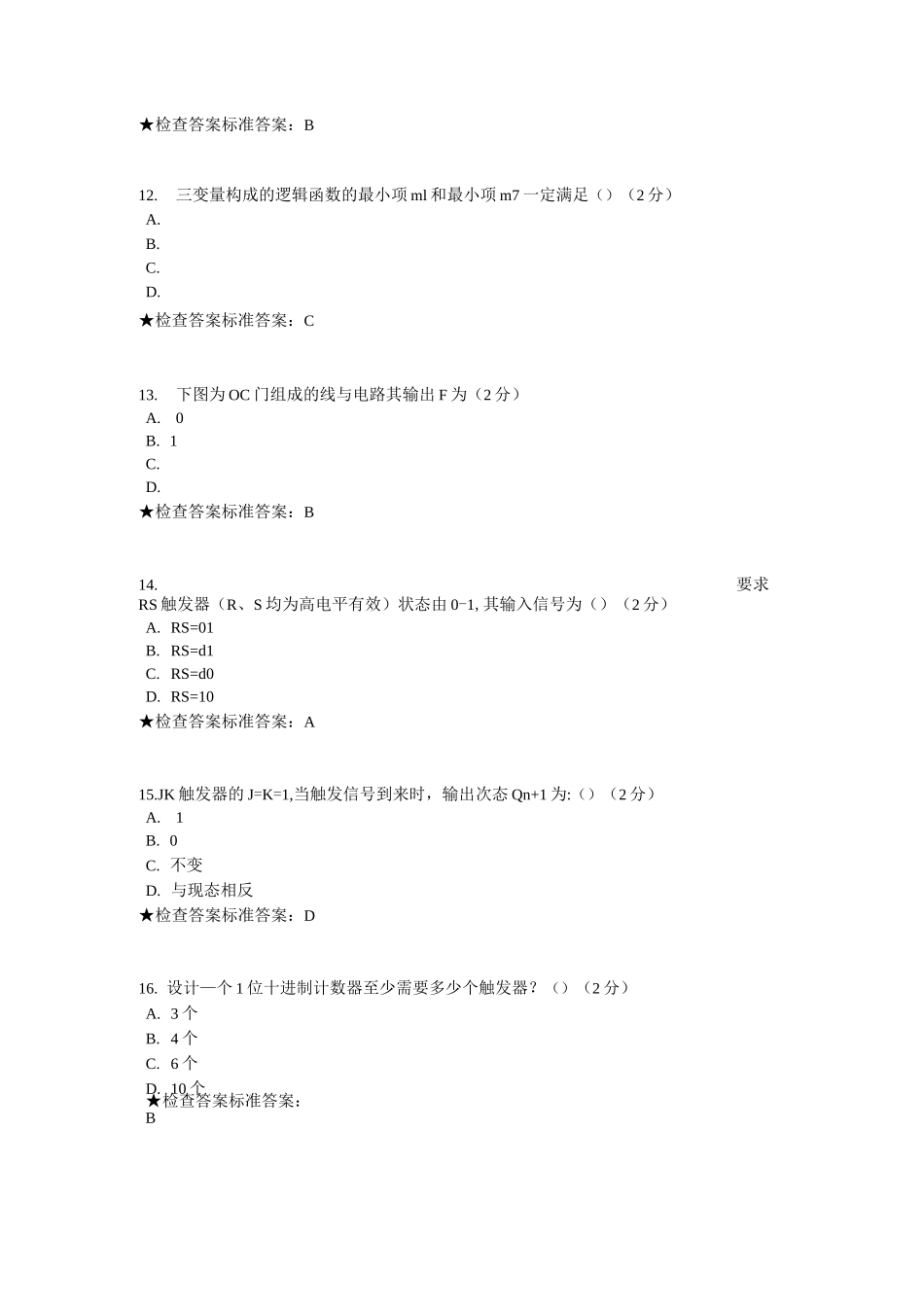 专升本《数字电路与逻辑设计》模拟题试卷题库_第3页