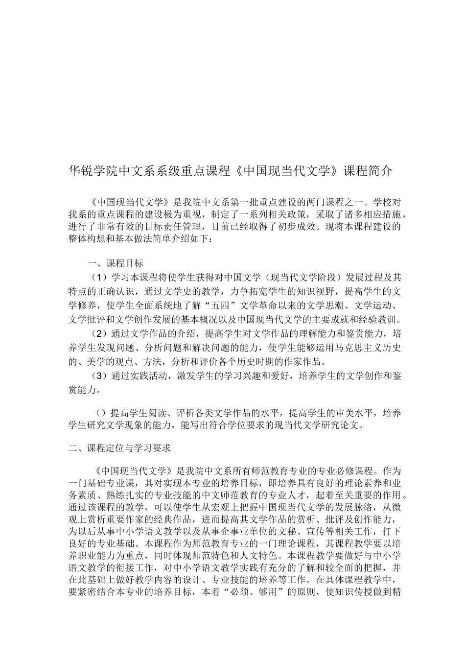 《中国现当代文学》课程介绍_第1页