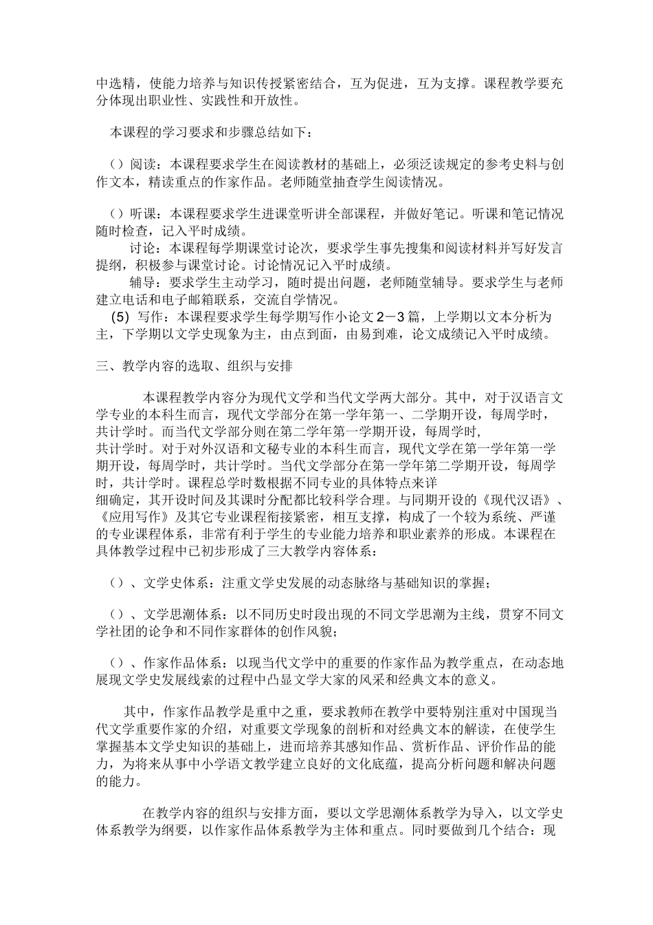 《中国现当代文学》课程介绍_第2页