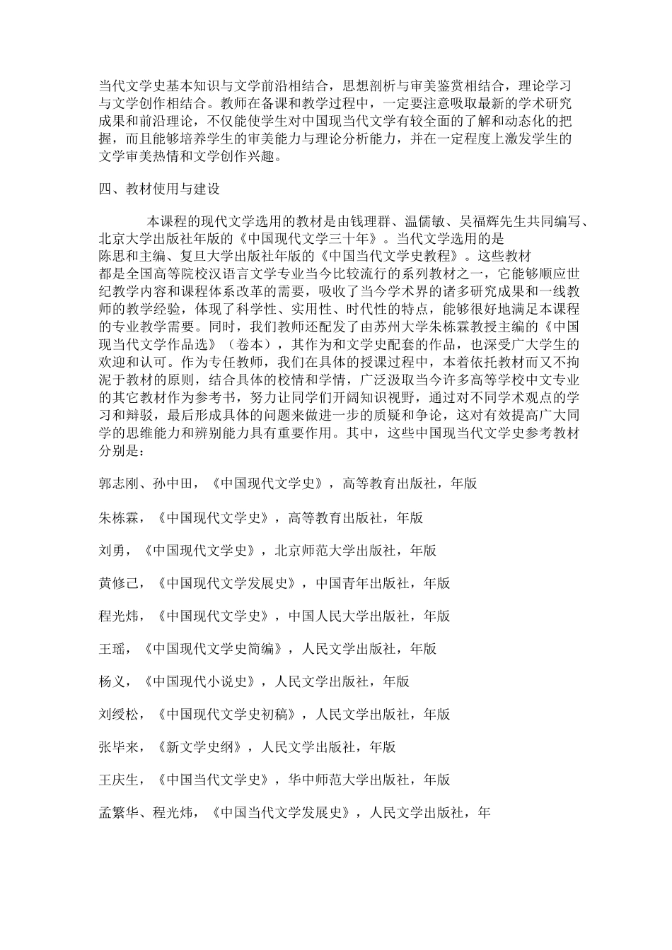 《中国现当代文学》课程介绍_第3页