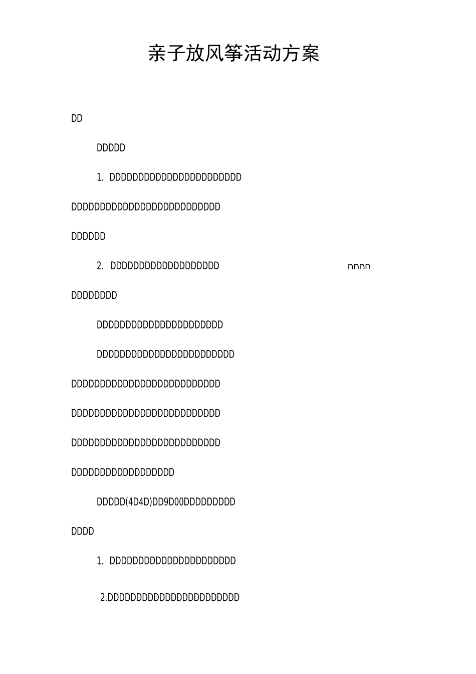 亲子放风筝活动方案_第1页