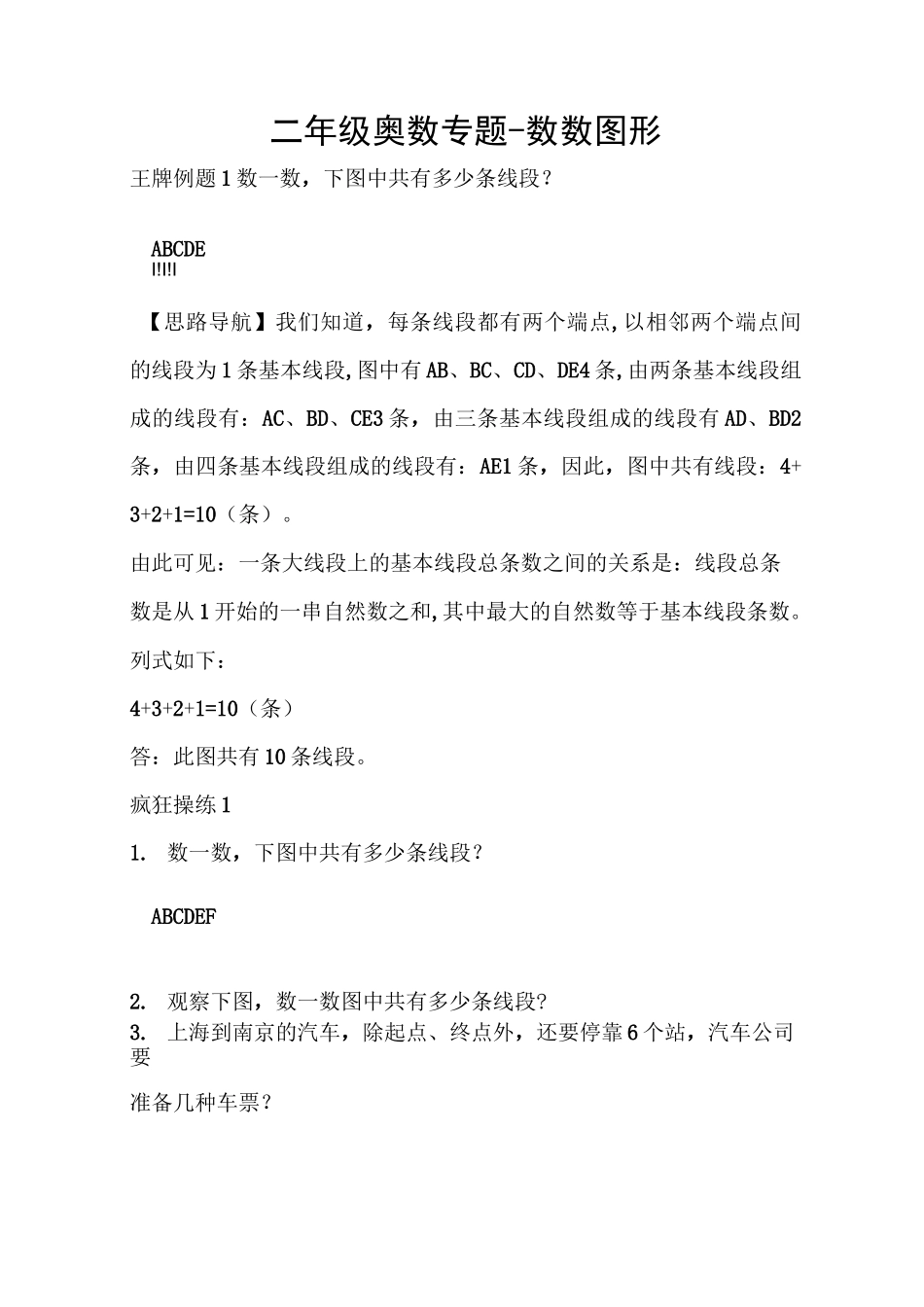 二年级奥数专题-数数图形_第1页