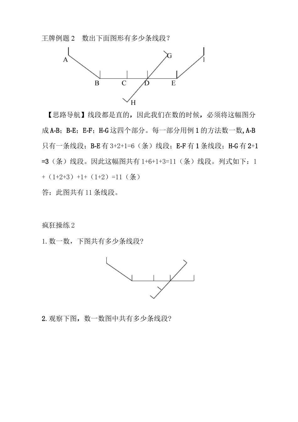 二年级奥数专题-数数图形_第2页