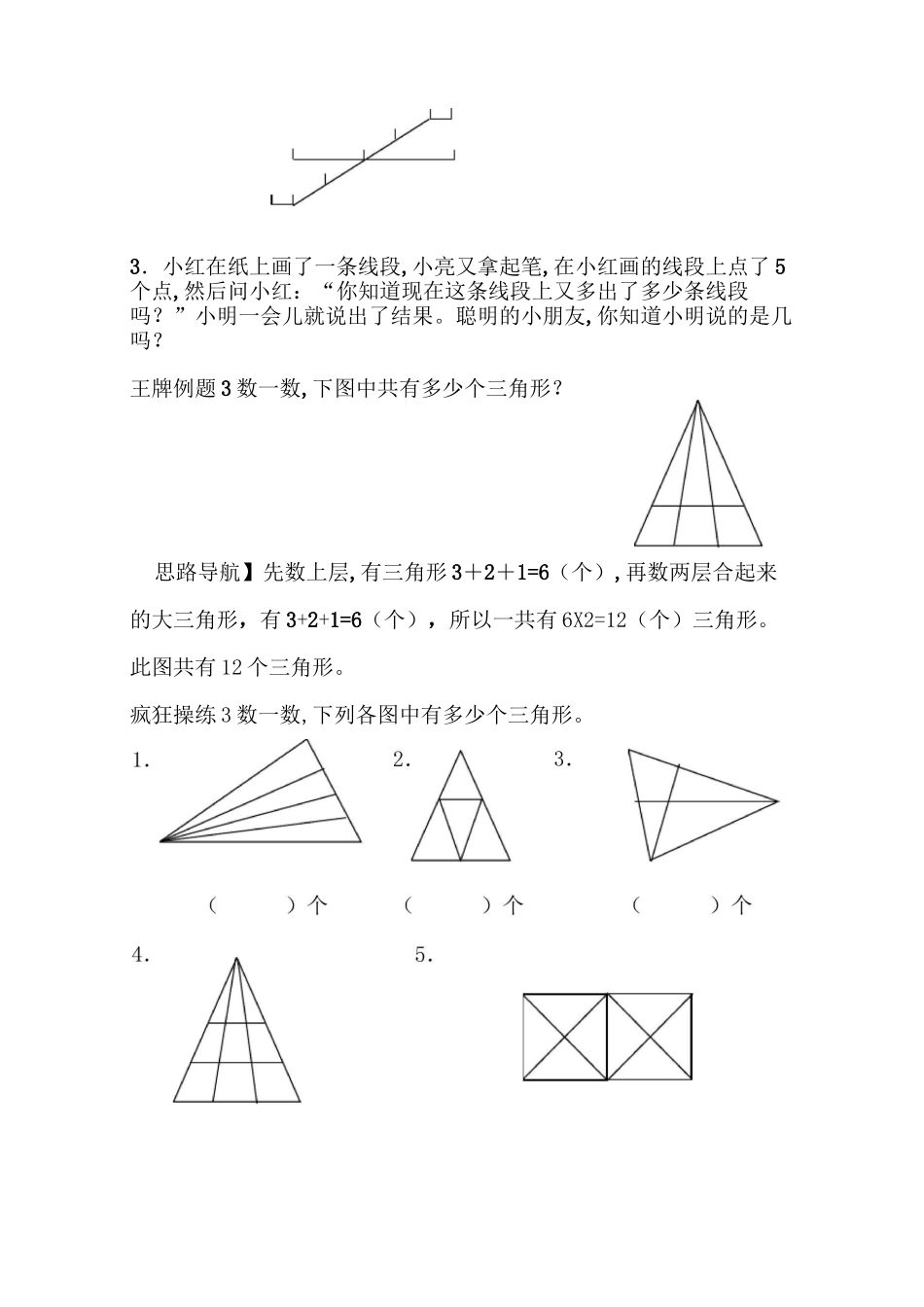 二年级奥数专题-数数图形_第3页