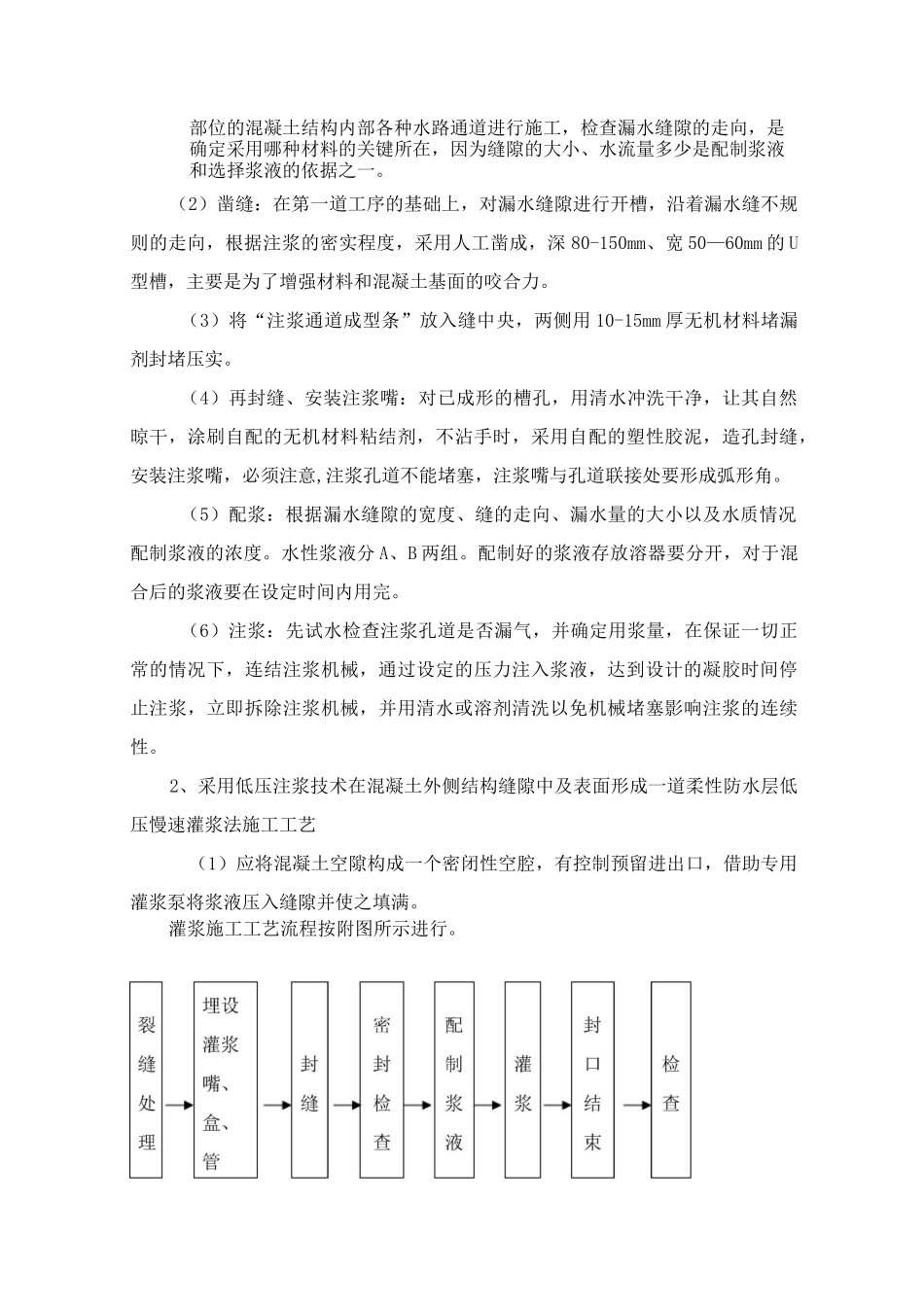 沉降缝渗漏加固维修施工方案_第3页