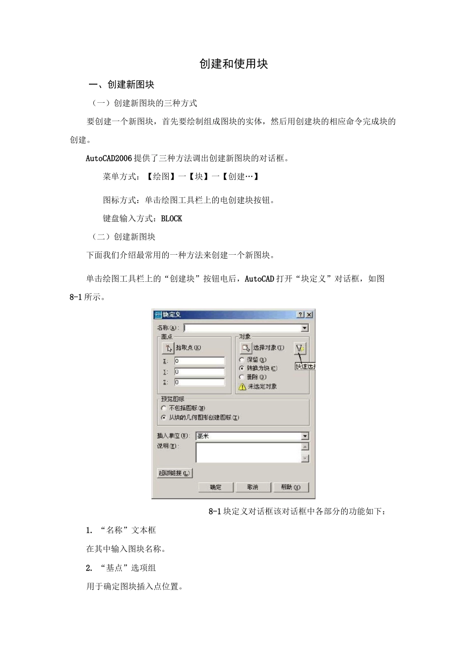 cad写块、插入块、编辑块、属性定义块资料_第1页