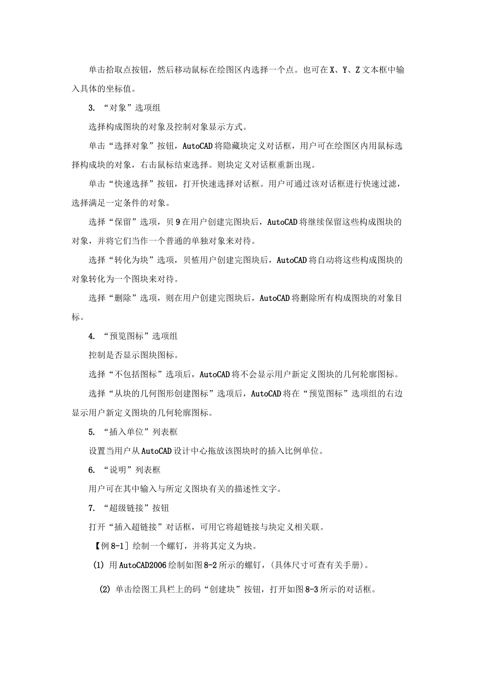 cad写块、插入块、编辑块、属性定义块资料_第2页