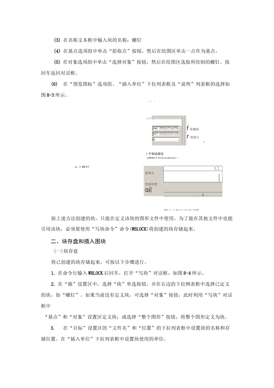 cad写块、插入块、编辑块、属性定义块资料_第3页