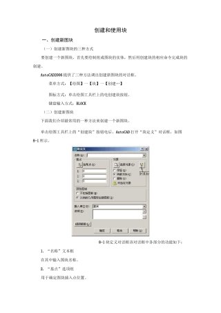 cad写块、插入块、编辑块、属性定义块资料