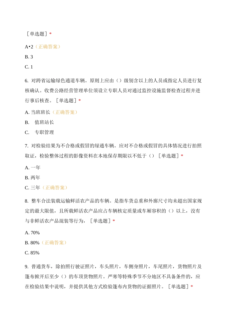 收费站业务考试题_第2页