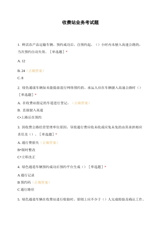 收费站业务考试题