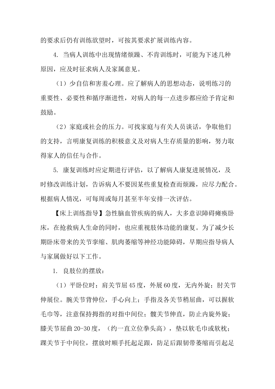 脑血管疾病康复知识宣教_第2页