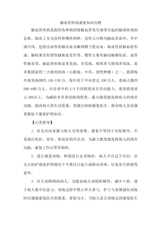 脑血管疾病康复知识宣教