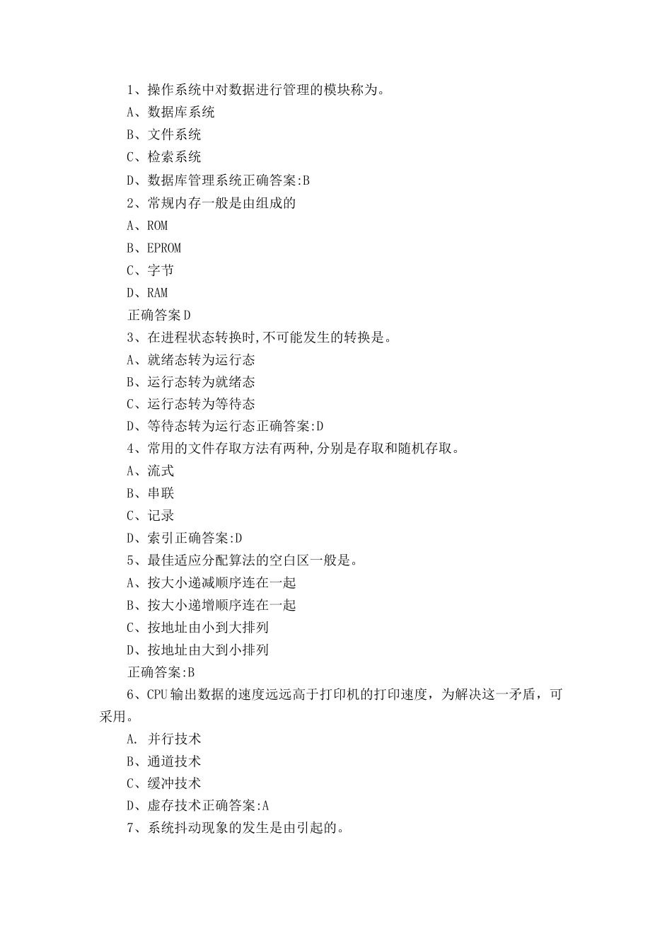 操作系统原理_第1页